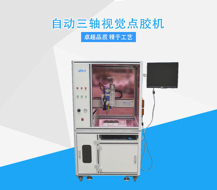 視覺點(diǎn)膠機(jī) 視覺點(diǎn)膠機(jī)