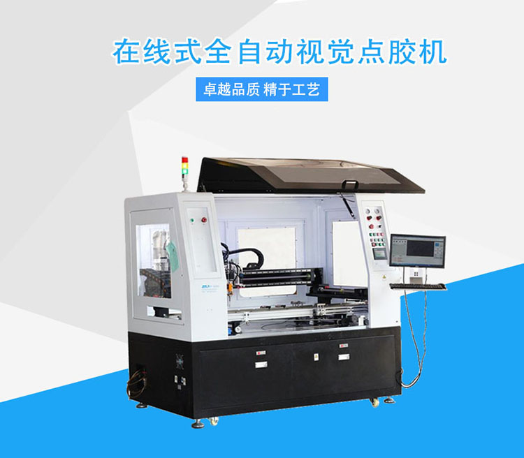 視覺點膠機(jī) 視覺點膠機(jī)