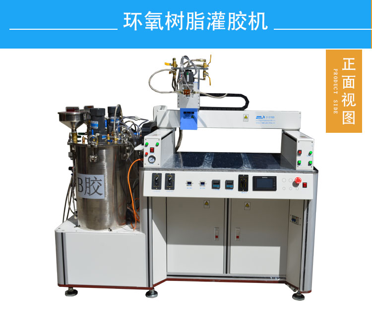 環(huán)氧樹脂灌膠機(jī).jpg 環(huán)氧樹脂灌膠機(jī).jpg