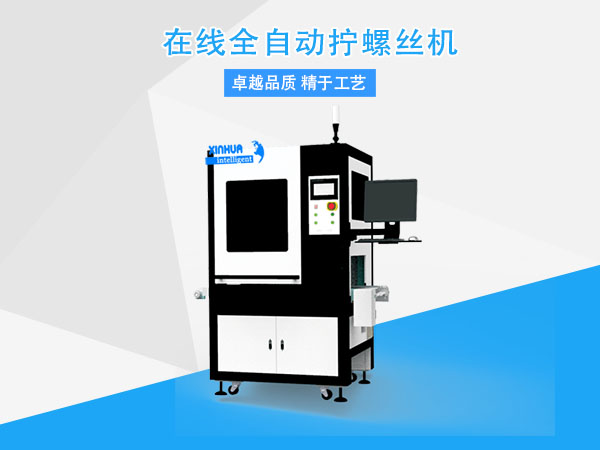 自動(dòng)擰螺絲機(jī).jpg 自動(dòng)擰螺絲機(jī).jpg