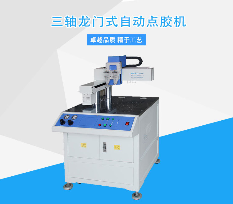 三軸自動點膠機(jī).jpg 三軸自動點膠機(jī).jpg