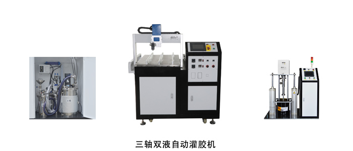 雙液自動灌膠機(jī).jpg