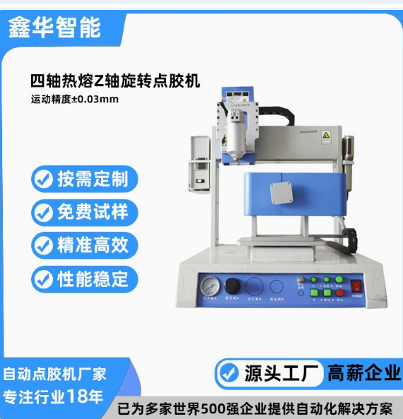 雙平臺(tái)四軸點(diǎn)膠機(jī)械臂