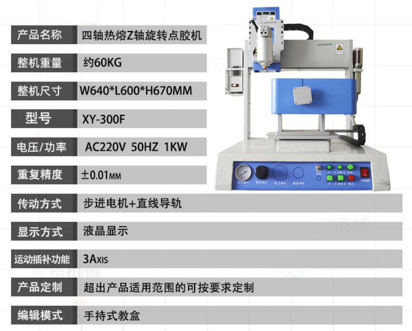 鑫華智能四軸點(diǎn)膠機(jī)