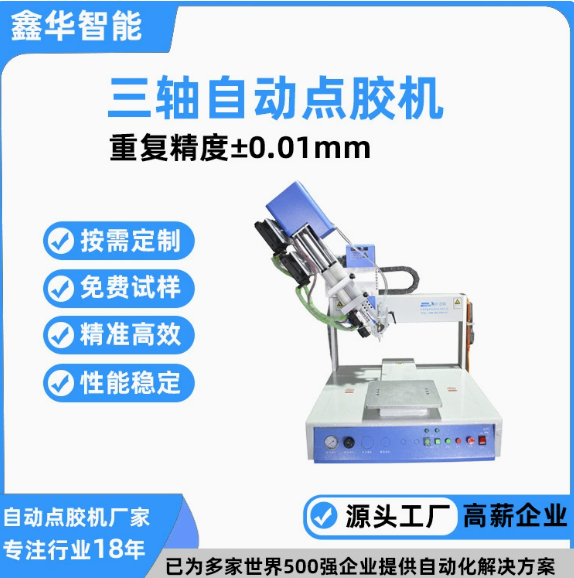 三軸智能曲線運(yùn)動(dòng)自動(dòng)ab點(diǎn)膠機(jī)