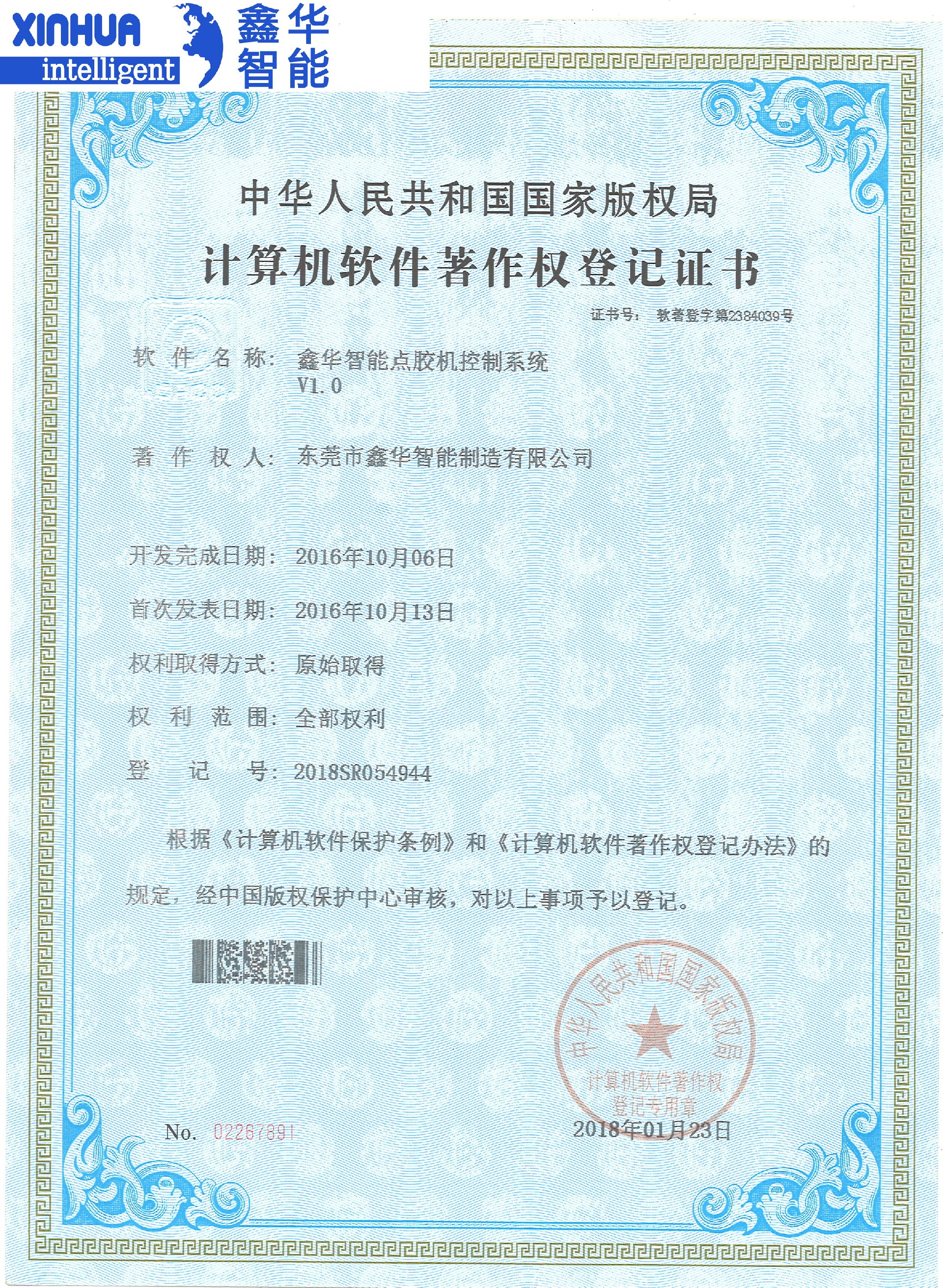 點(diǎn)膠設(shè)備實(shí)用新型專利證書