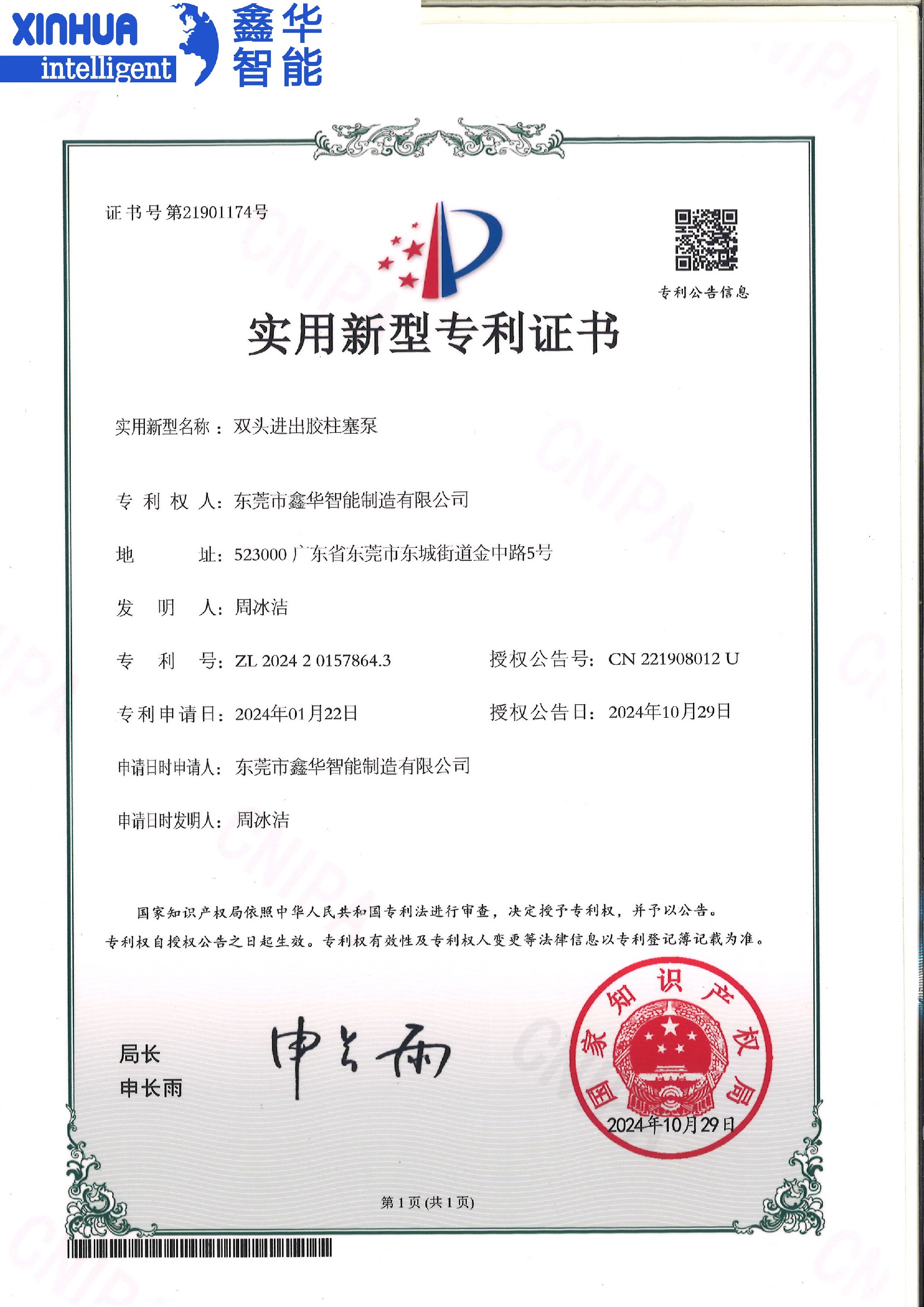 點膠機(jī)雙頭進(jìn)出膠塞泵專利證書
